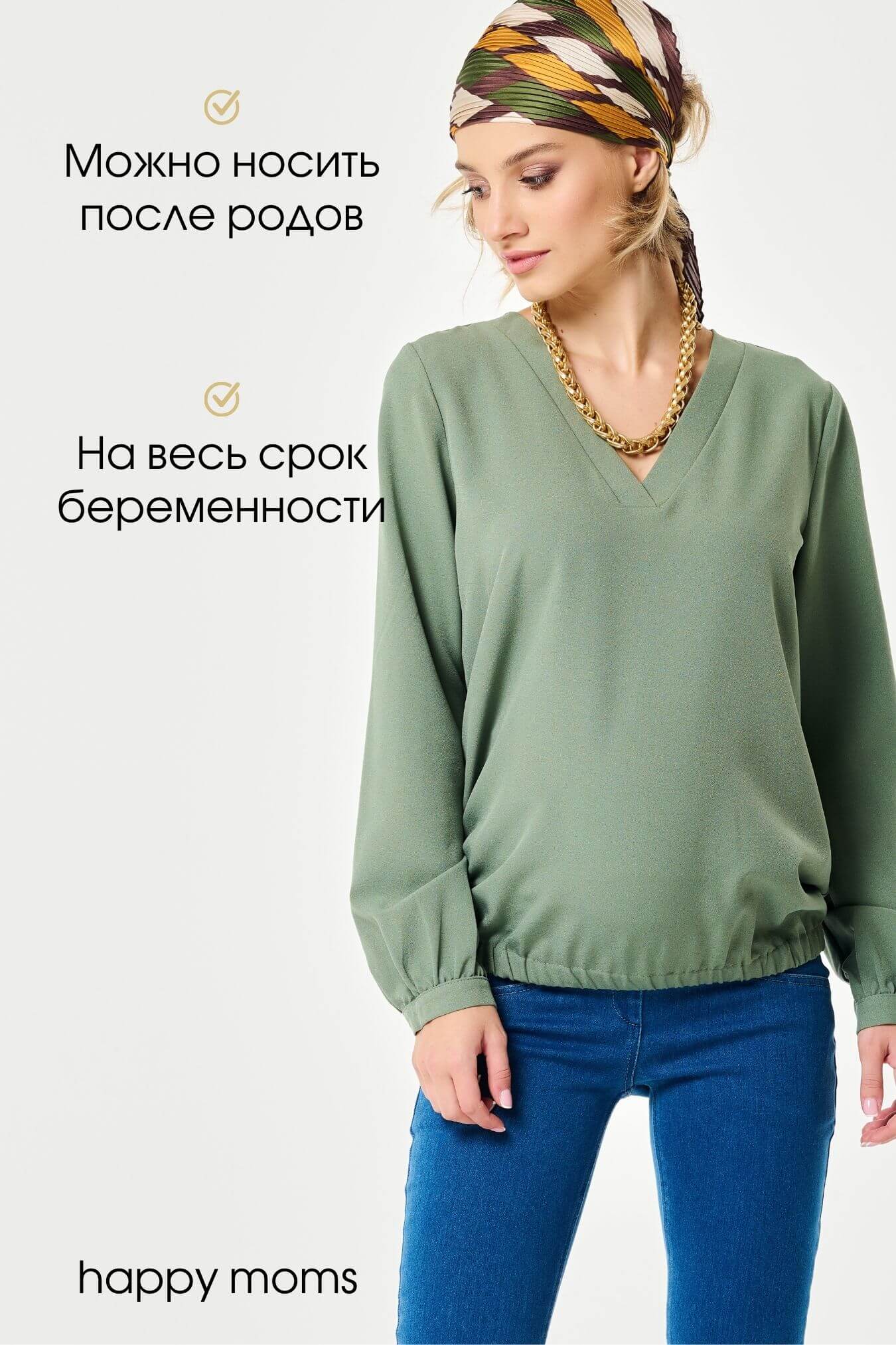 Блузка для беременных женщин офисная блуза женская кофта одежда будущих мам / Happy Moms