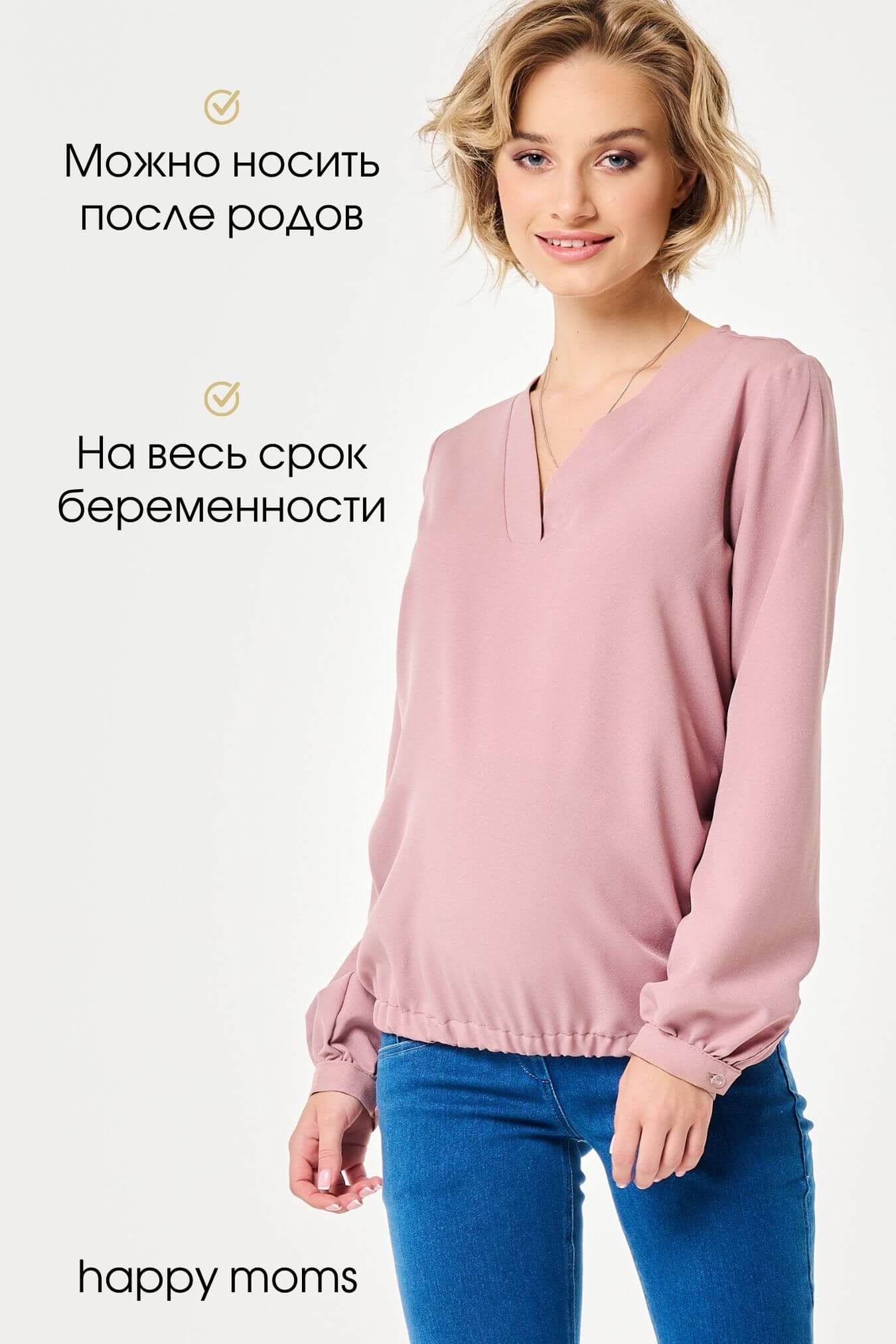 Блузка для беременных женщин офисная блуза женская кофта одежда будущих мам / Happy Moms