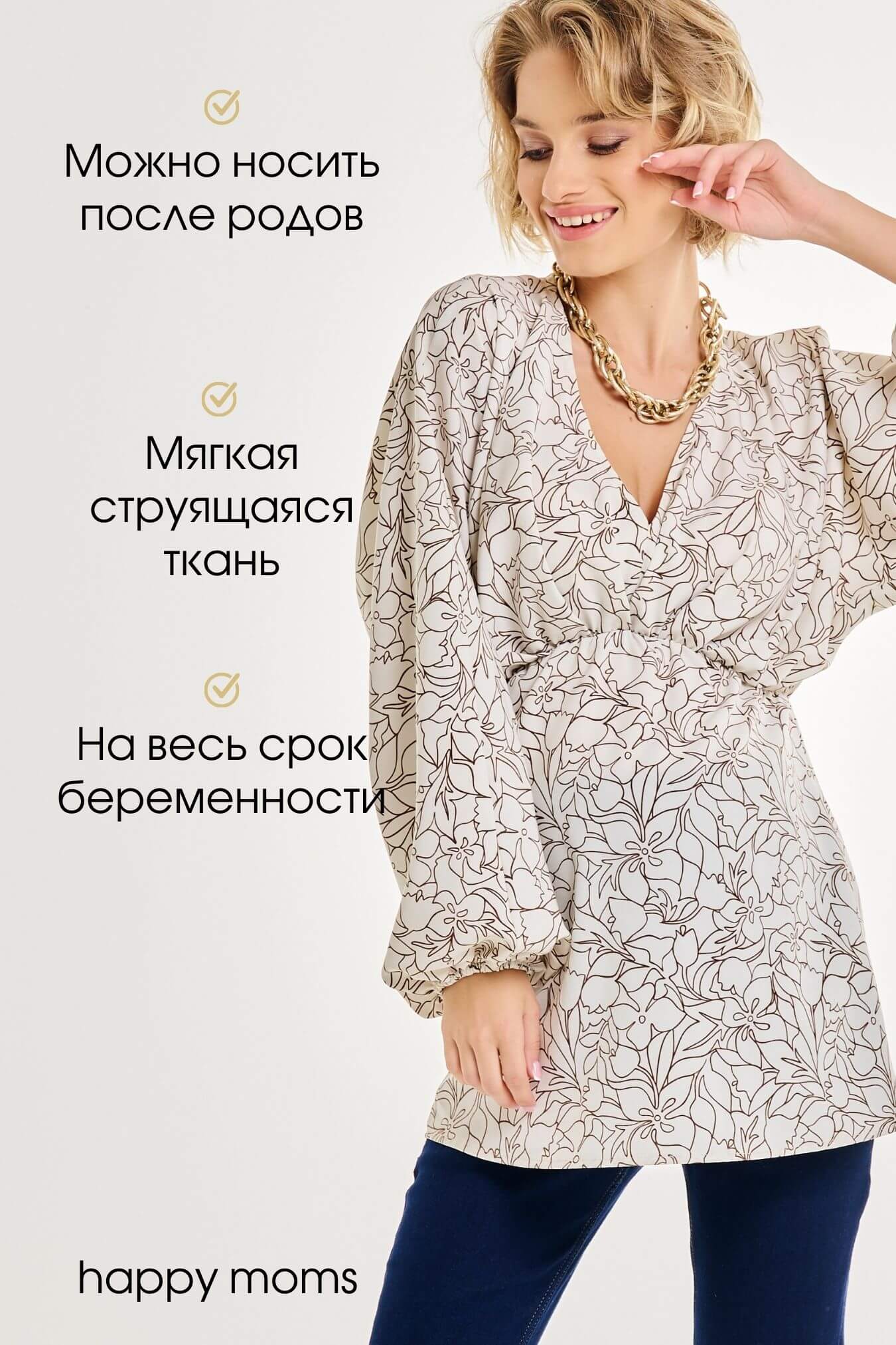 Блузка для беременных женщин офисная летняя блуза женская кофта одежда будущих мам / Happy Moms