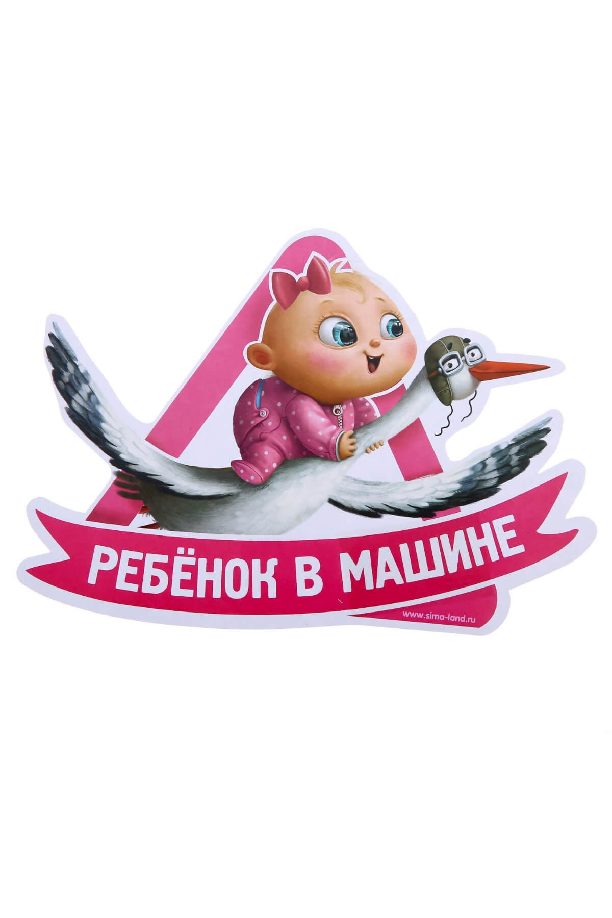 Наклейка на автомобиль Ребенок в машине Happy-Moms.ru