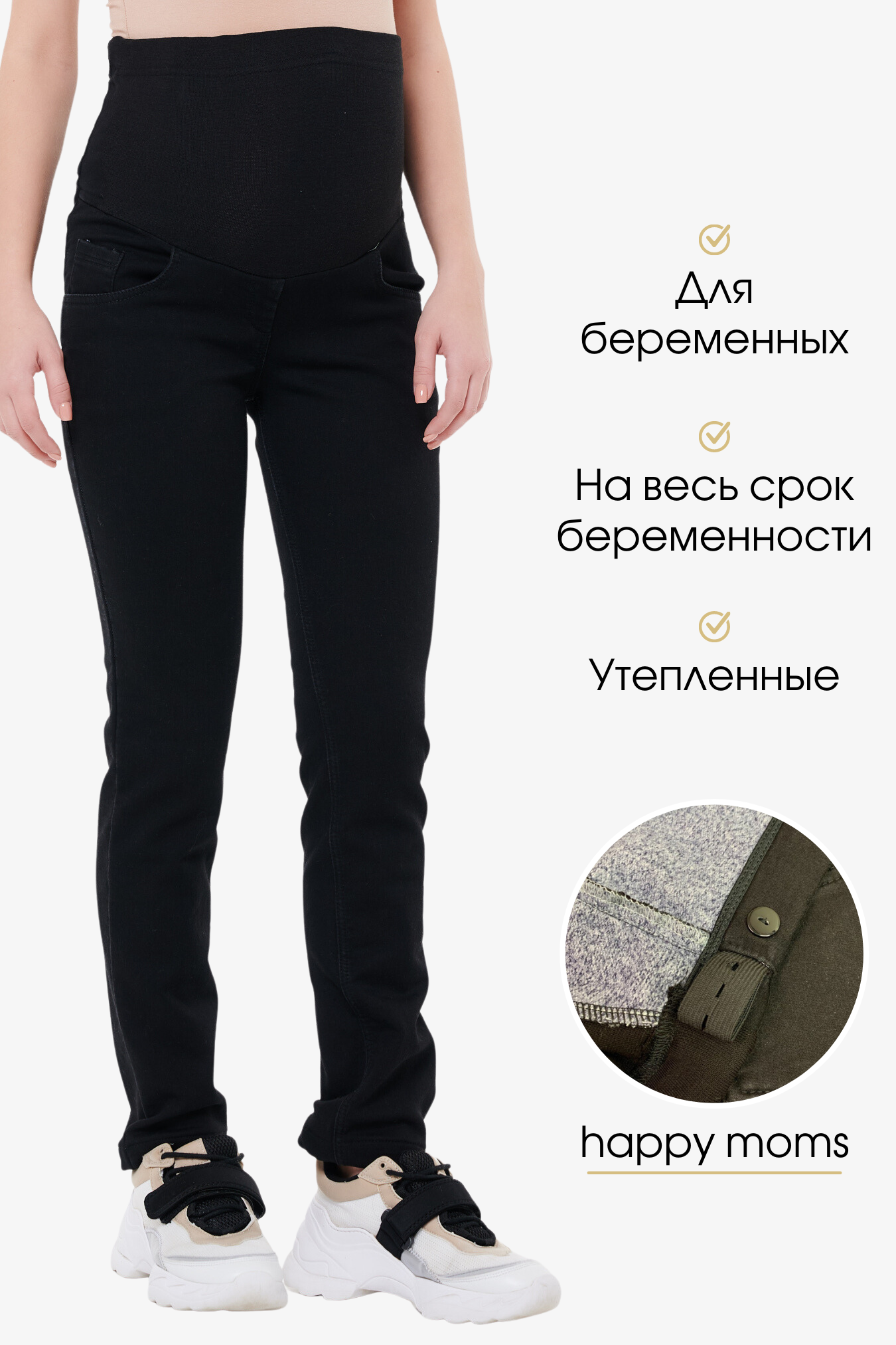 Утепленные джинсы для беременных купить Happy-Moms.ru
