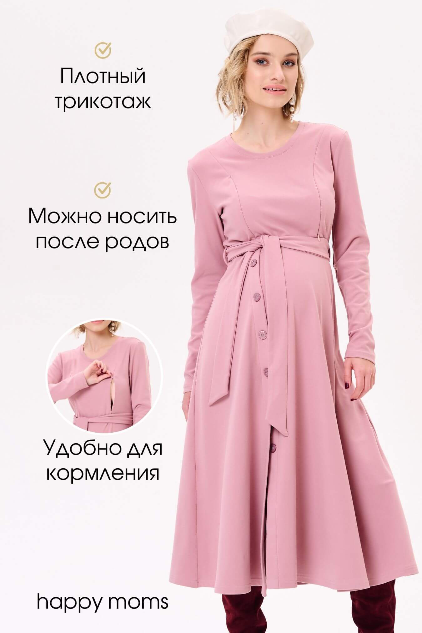Платье для беременных кормящих мам повседневное трикотажное теплое с секретом для кормления / Happy Moms
