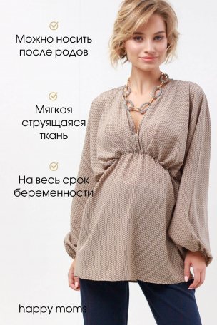Блузка для беременных купить