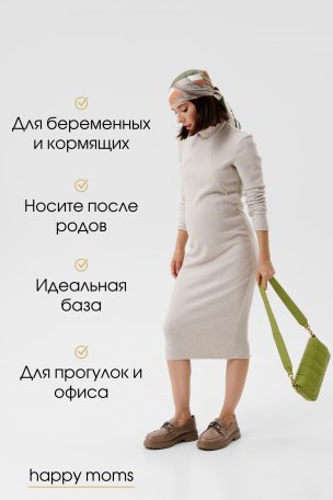 Платье для беременных и кормящих купить интернет магазин