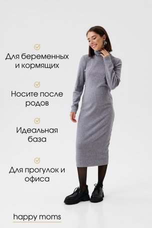 Платье для беременных и кормящих купить интернет магазин