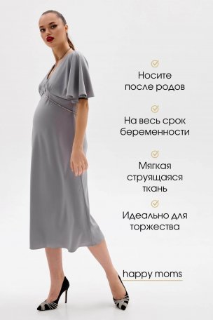 Платье бежевое для беременных Happy Moms